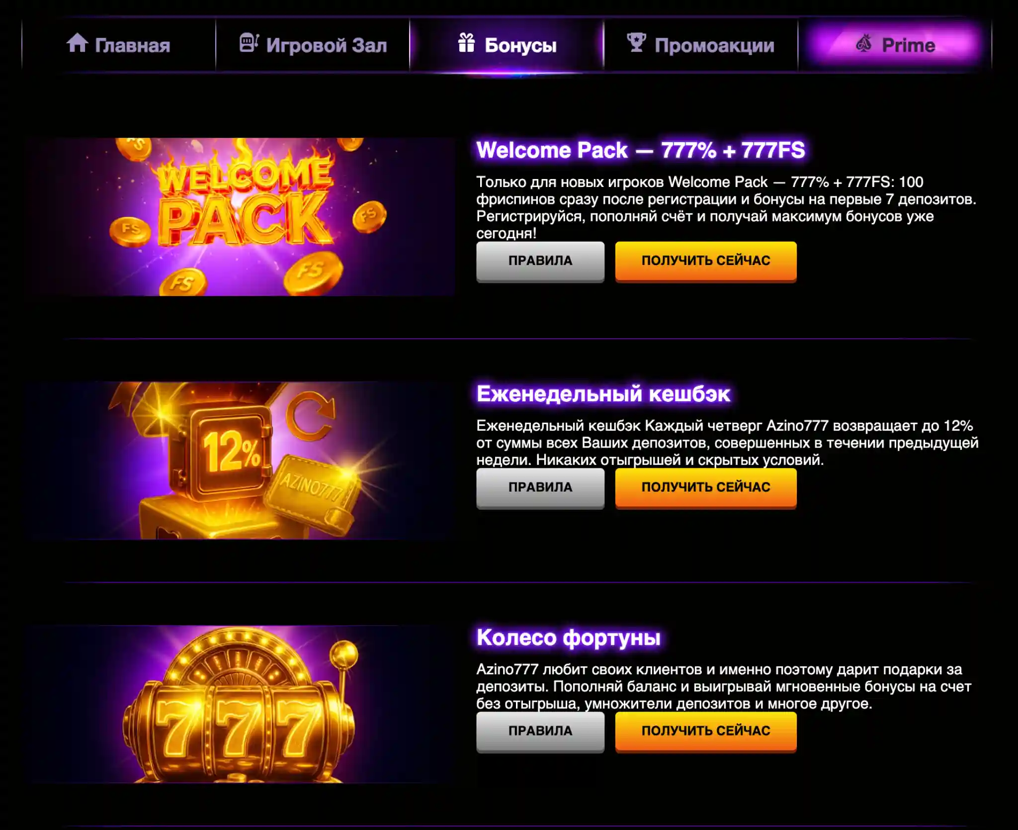 Азино 777 бонус при регистрации